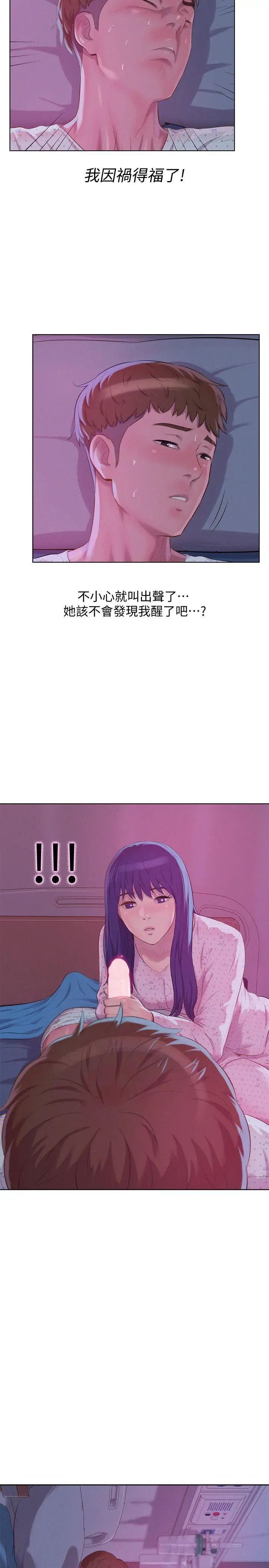 新生日记第55话-熙恩的炽热鼻息