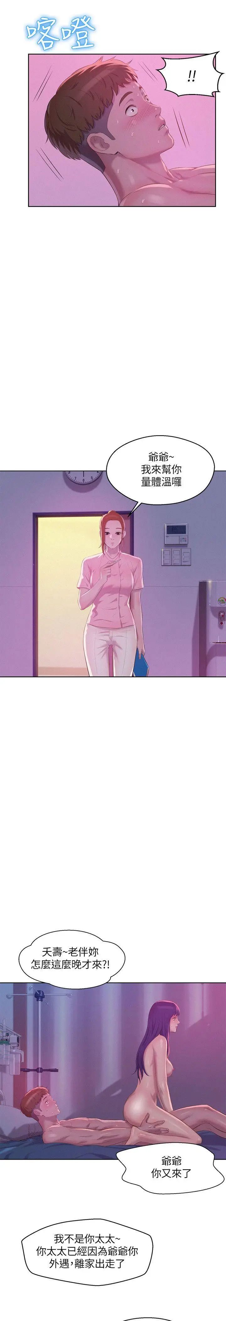 新生日记第56话-学长，你可以用力一点