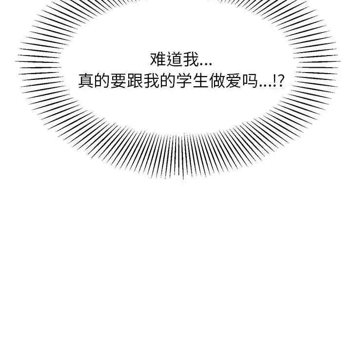 我的专属老师第8话