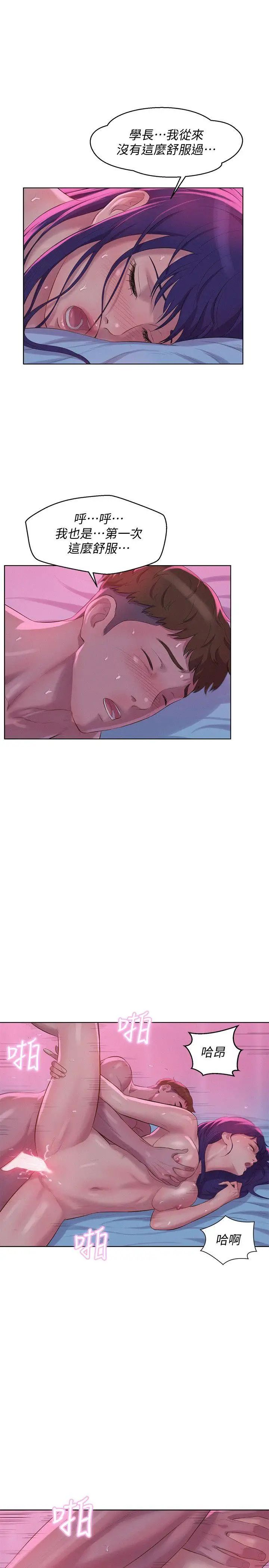 新生日记第57话-从来没有这么舒服过