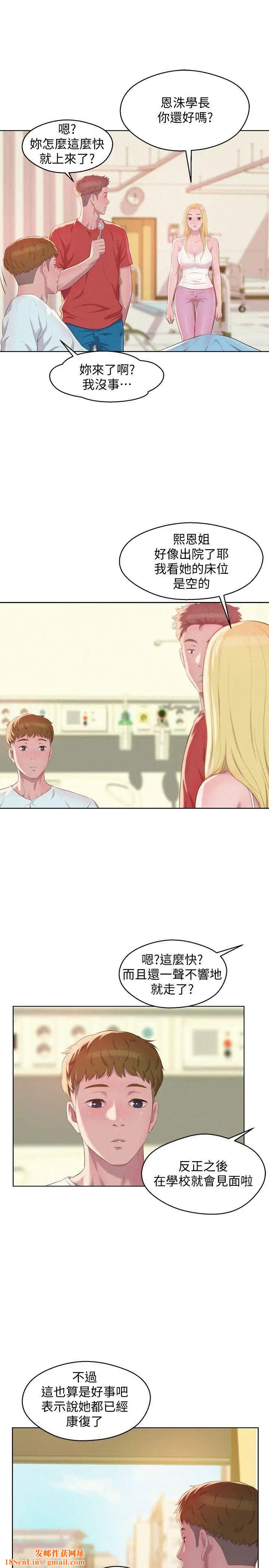 新生日记第57话-从来没有这么舒服过