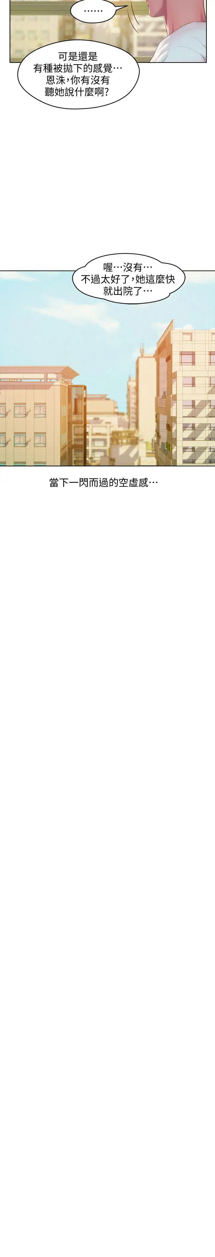 新生日记第57话-从来没有这么舒服过