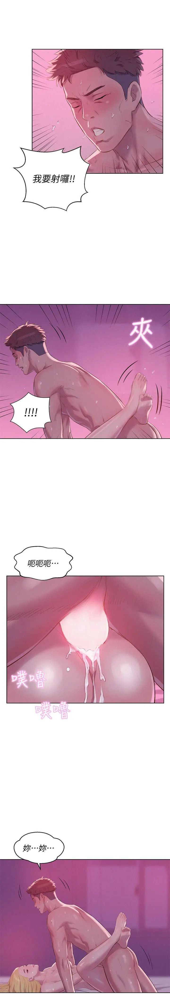 新生日记第57话-从来没有这么舒服过