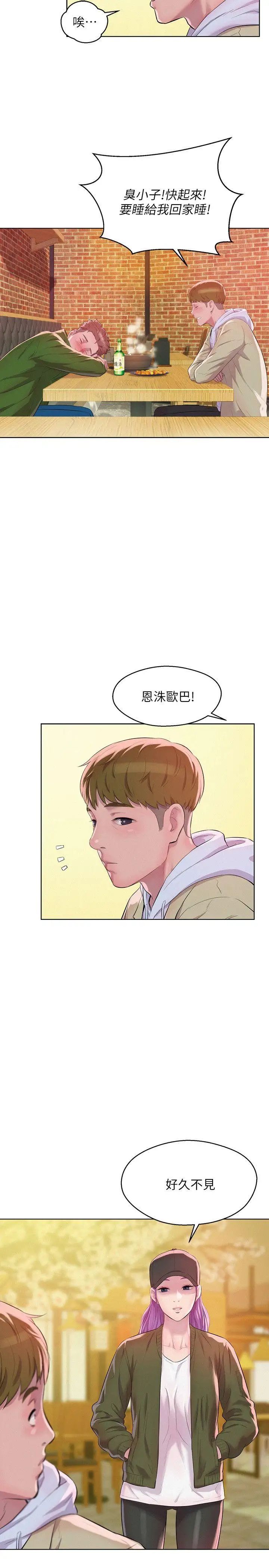 新生日记第58话-一次中标