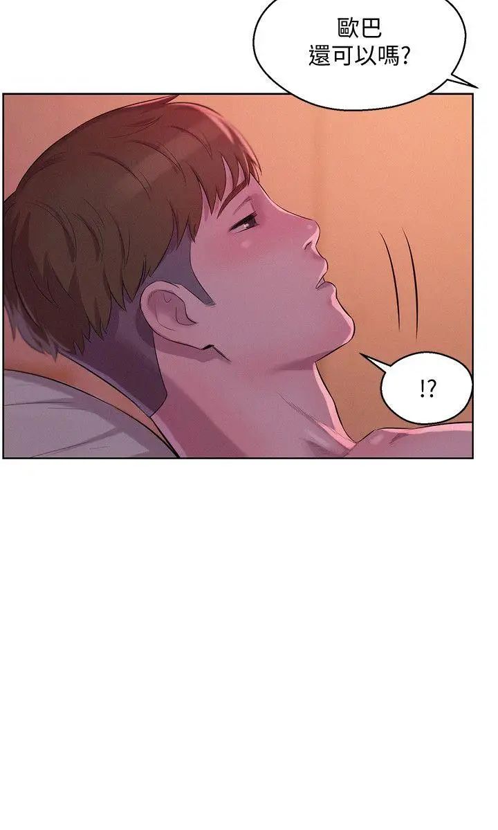 新生日记第58话-一次中标