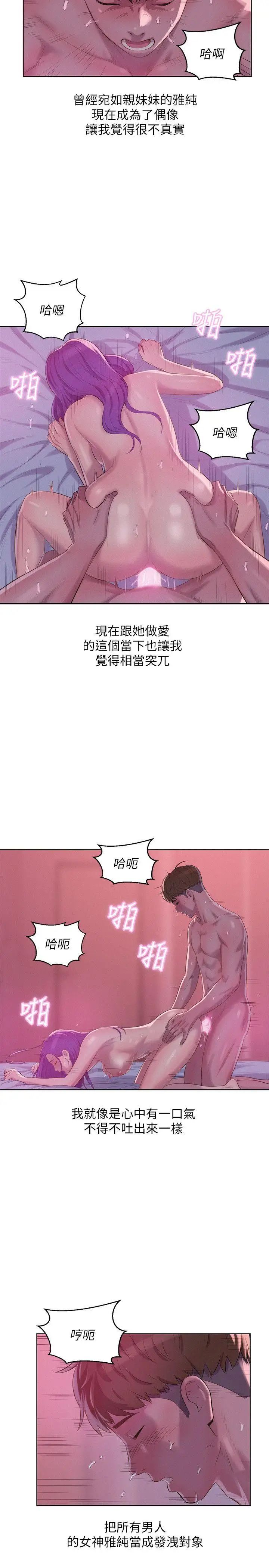 新生日记第59话-空虚的抽插