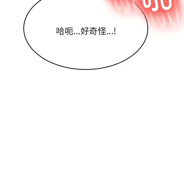 我的专属老师第9话