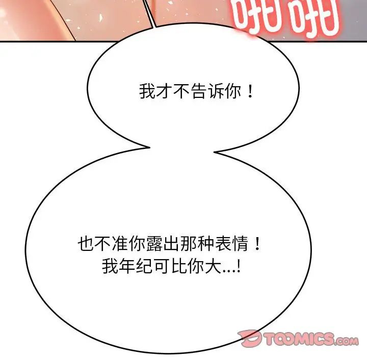 我的专属老师第9话