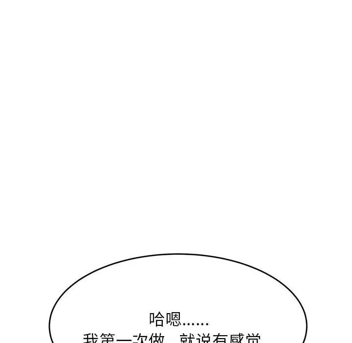 我的专属老师第9话