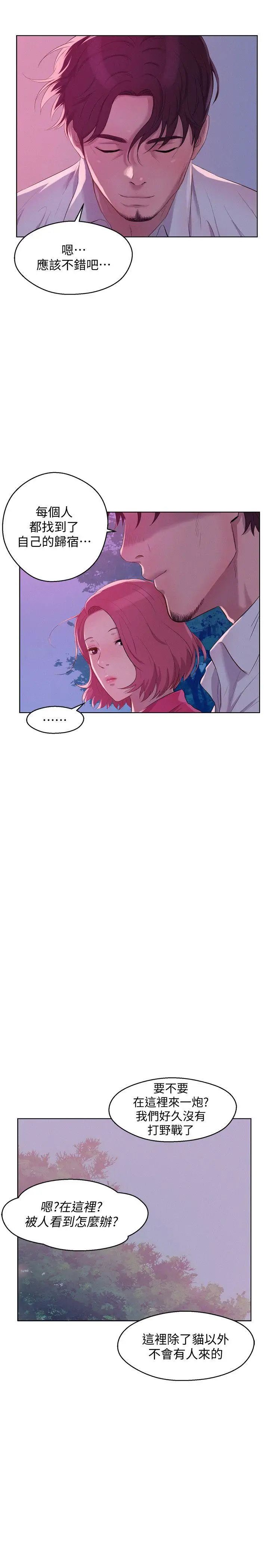 新生日记最终话-物是人非