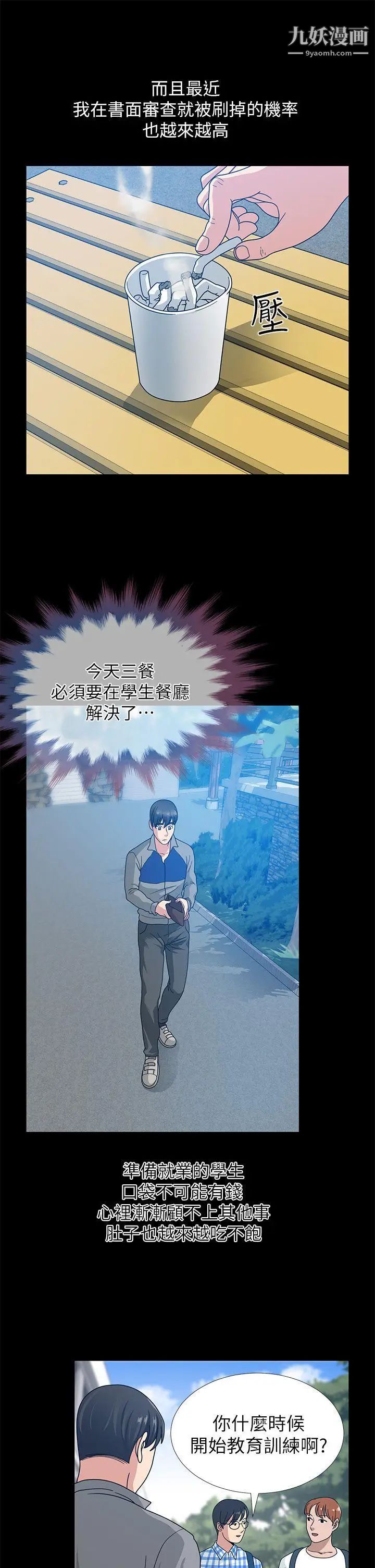 朋友妻第1话-重逢