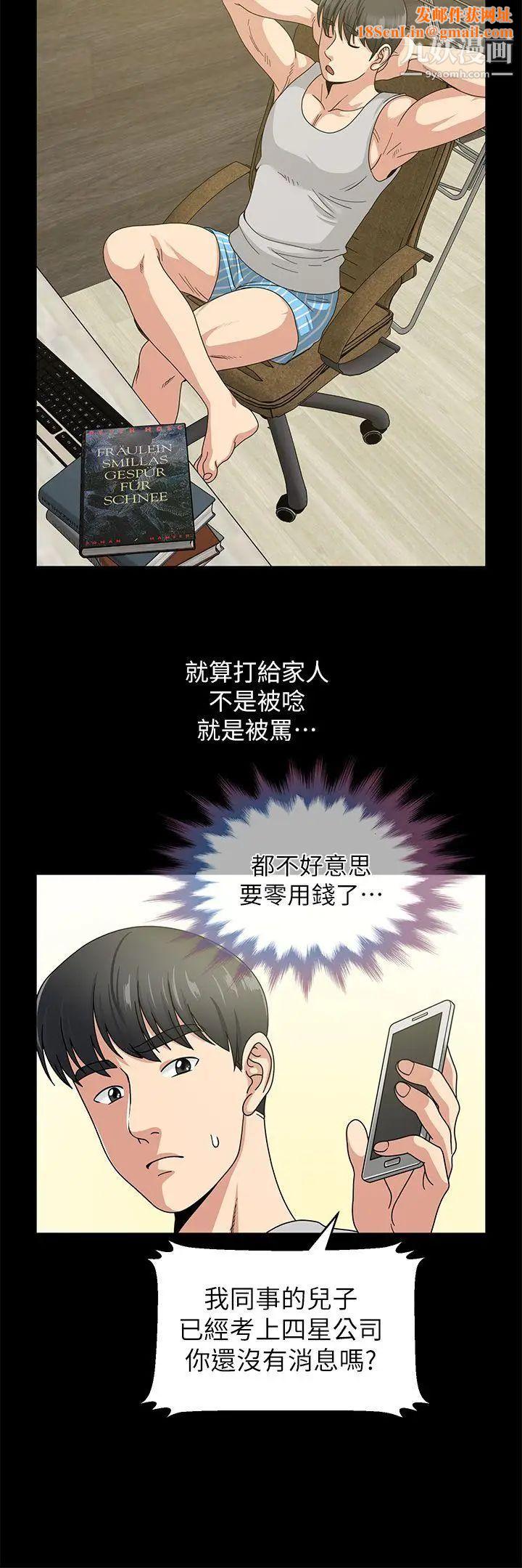 朋友妻第1话-重逢