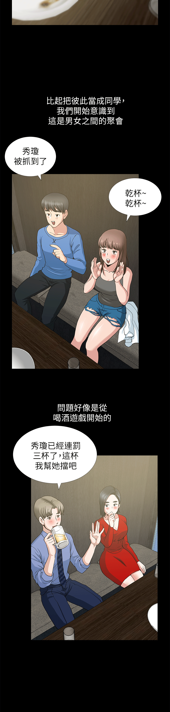 朋友妻第2话-同学