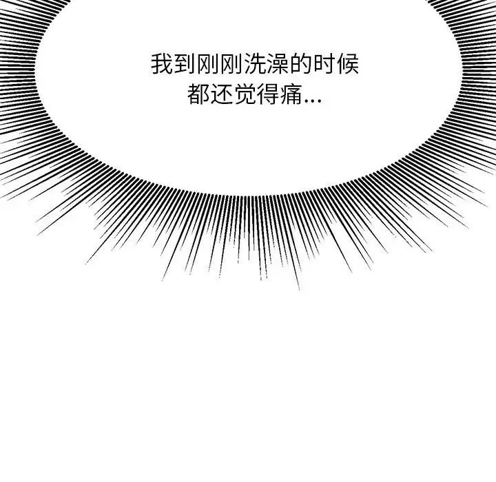 我的专属老师第10话