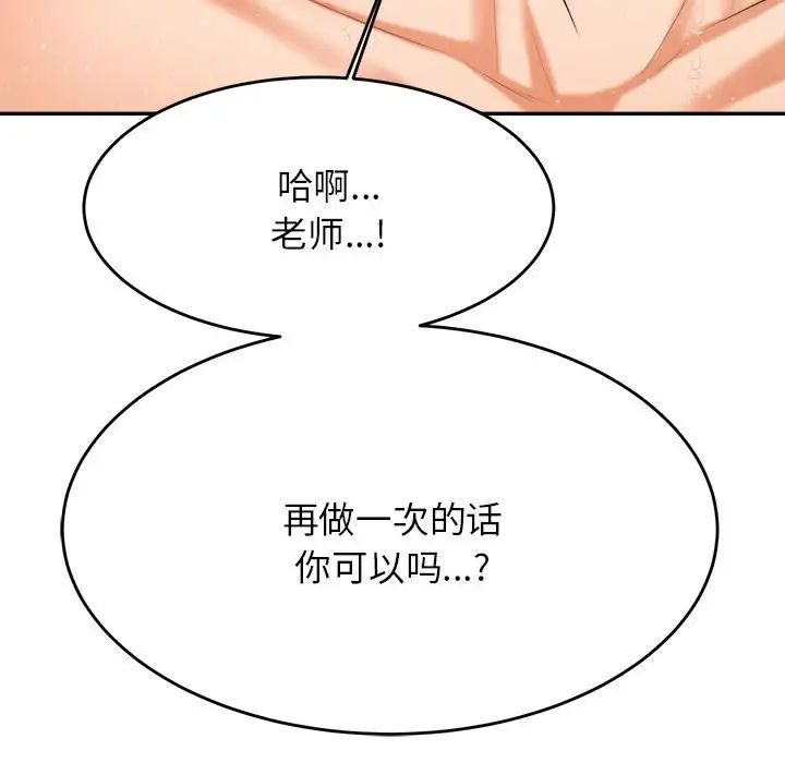我的专属老师第10话