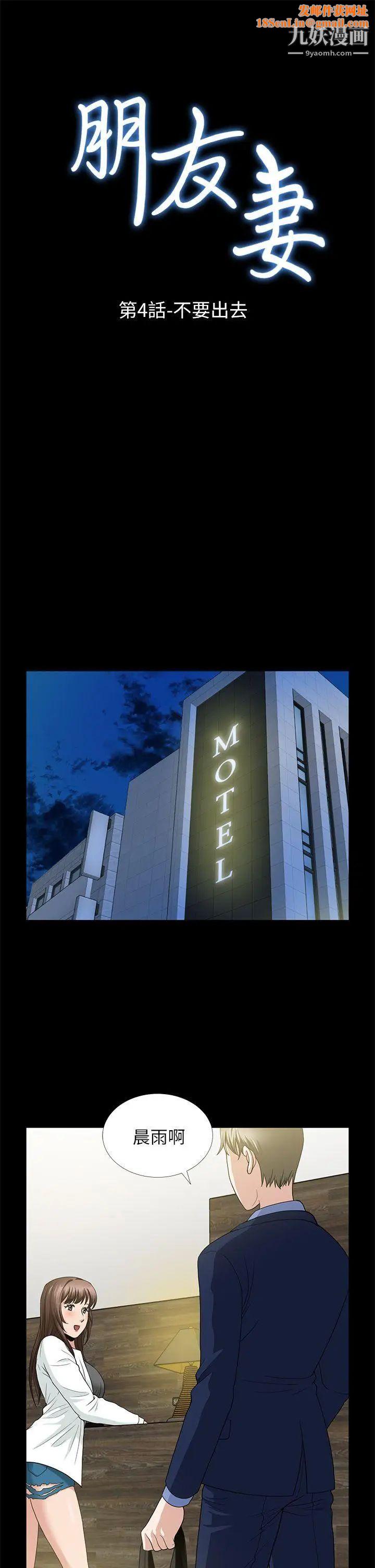 朋友妻第4话-不要出去