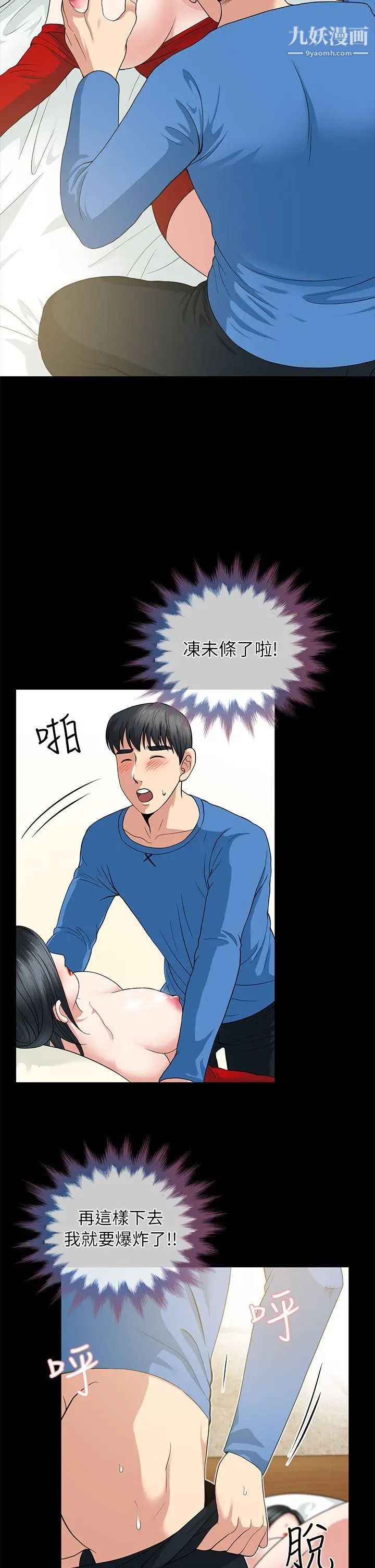 朋友妻第4话-不要出去