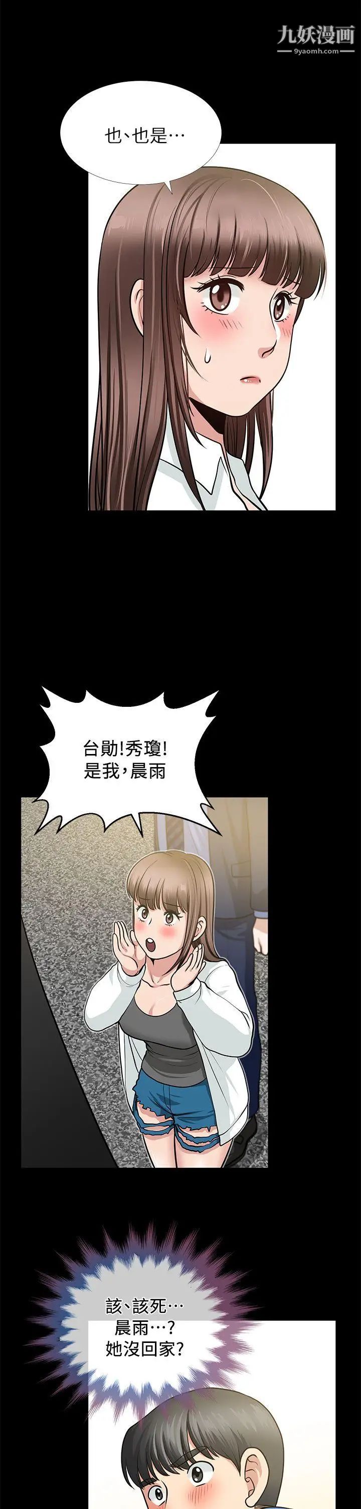 朋友妻第4话-不要出去