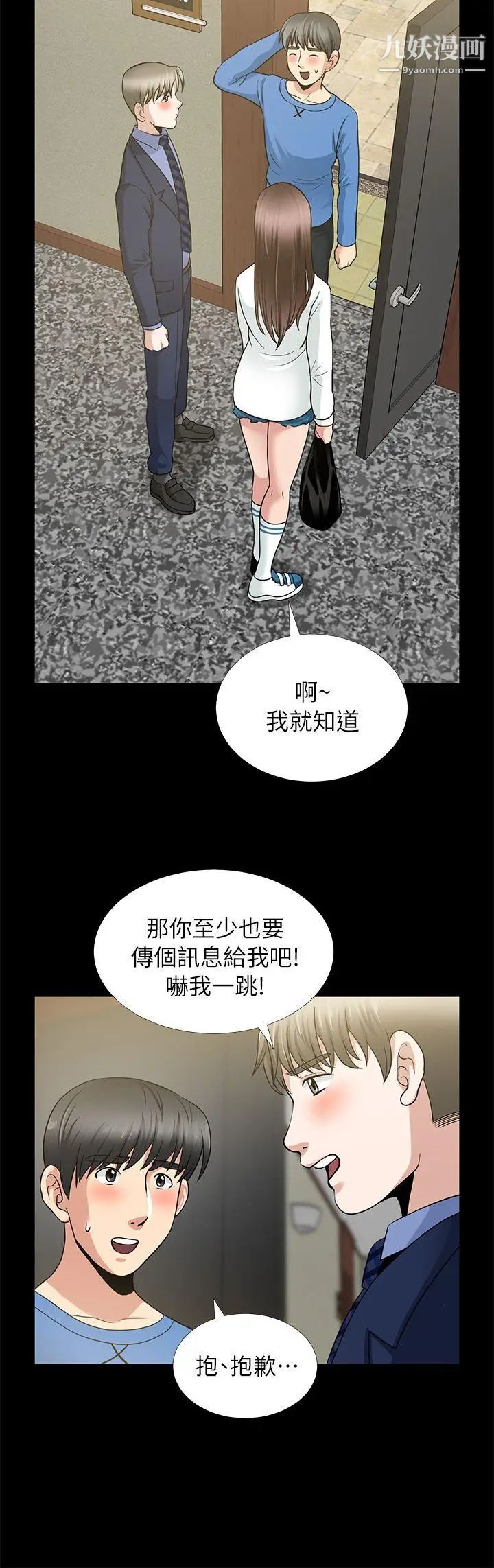 朋友妻第5话-乱成一团(1)