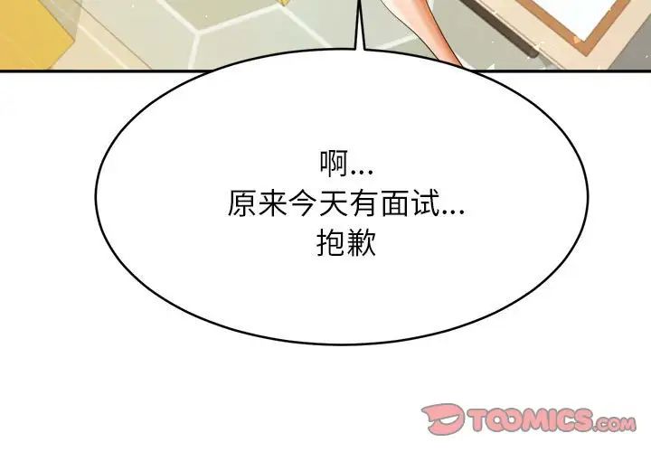 我的专属老师第11话