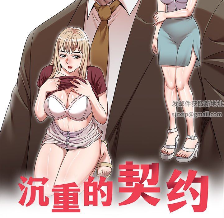 沉重的契约第26话