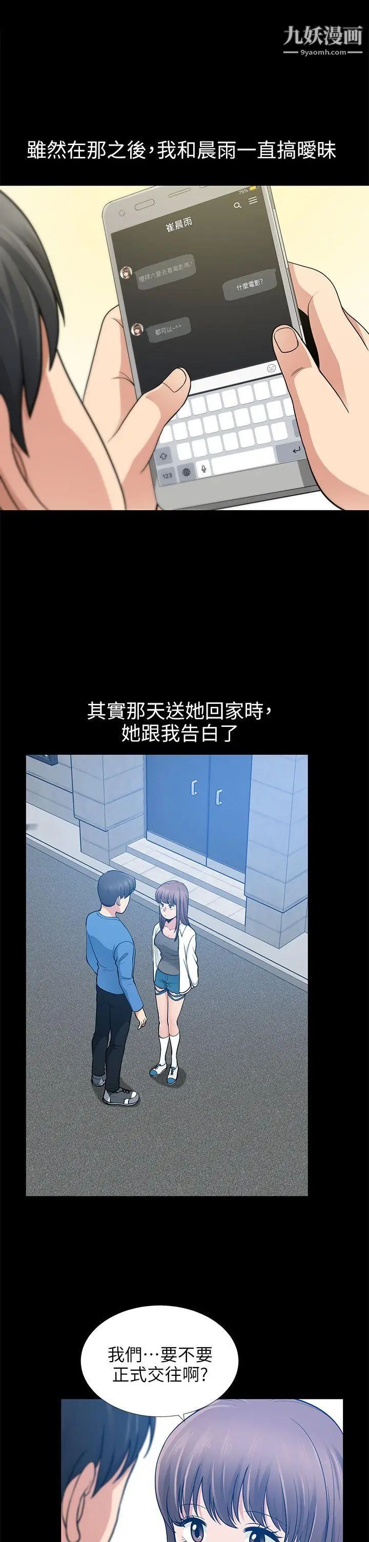 朋友妻第7话-事后处理