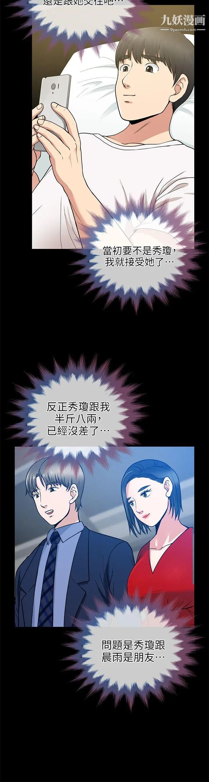 朋友妻第7话-事后处理