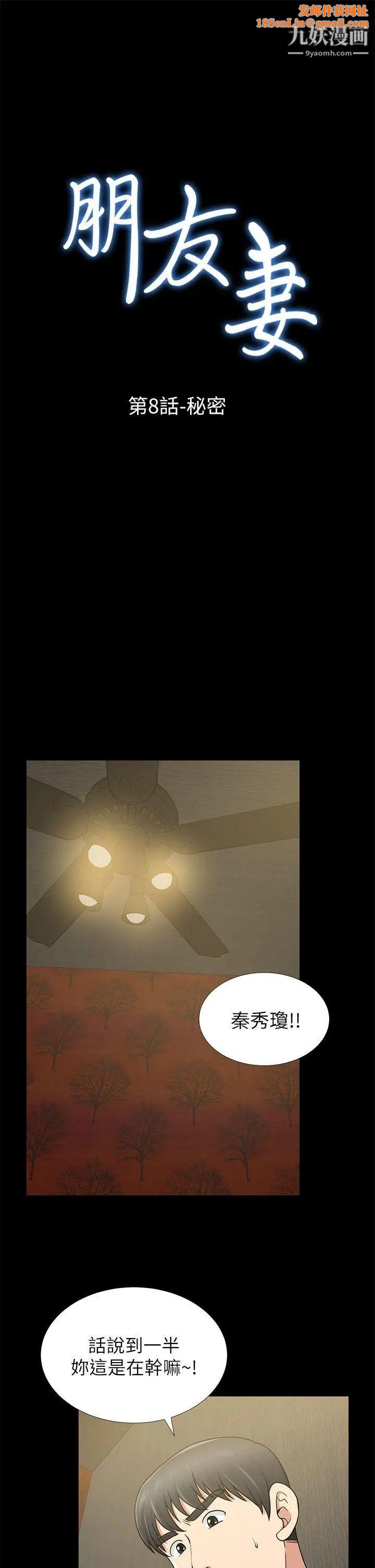 朋友妻第8话-秘密