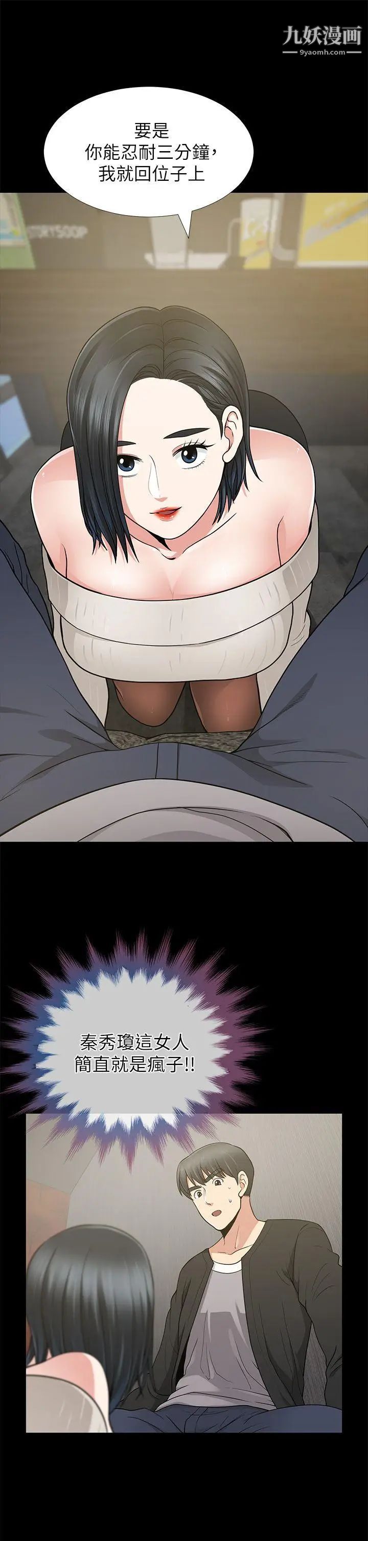 朋友妻第8话-秘密