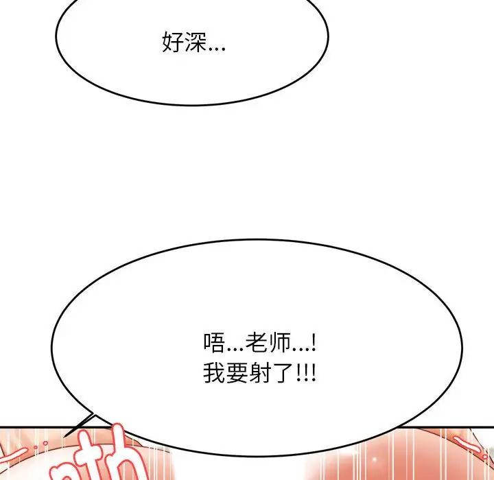 我的专属老师第11话