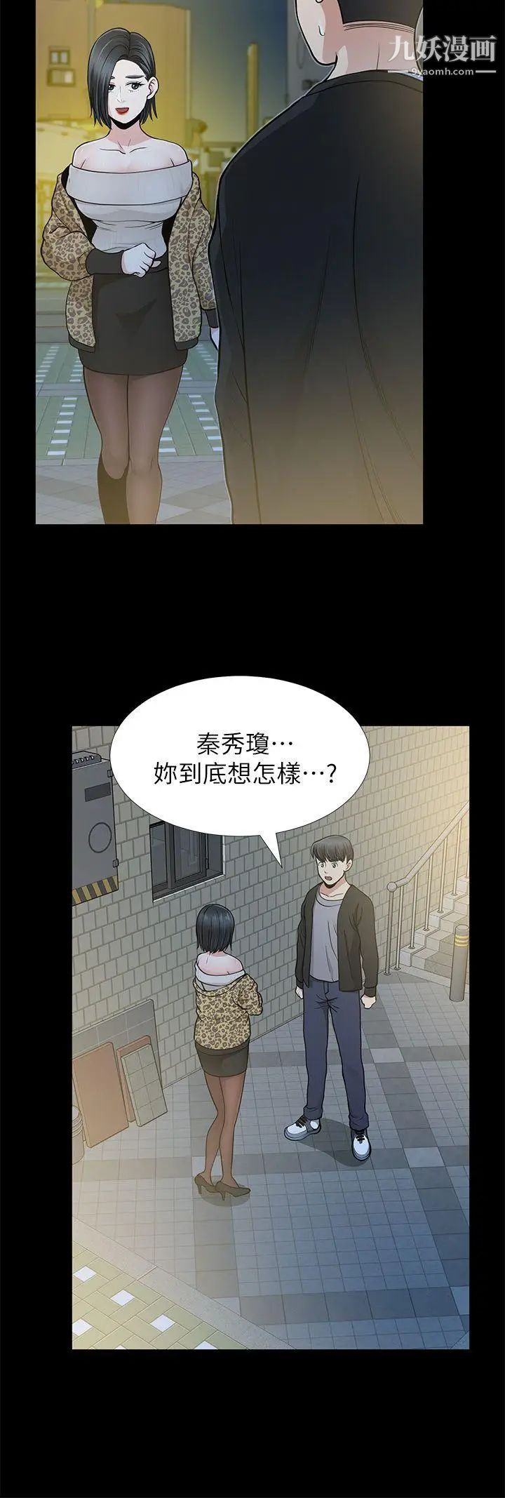 朋友妻第8话-秘密