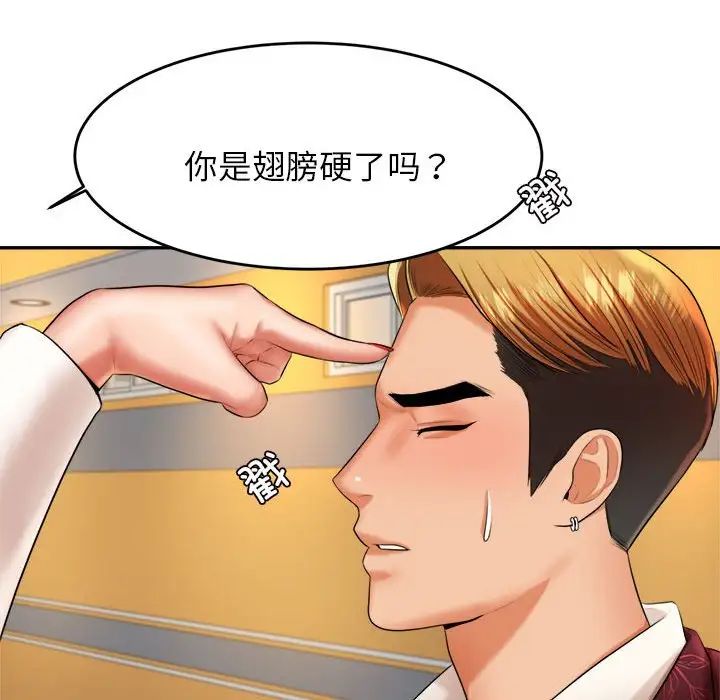 我的专属老师第11话