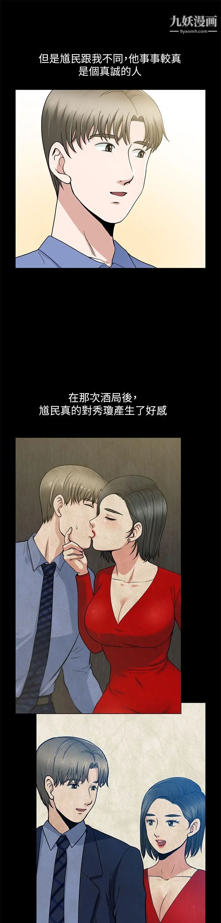 朋友妻第9话-秀琼与馗民