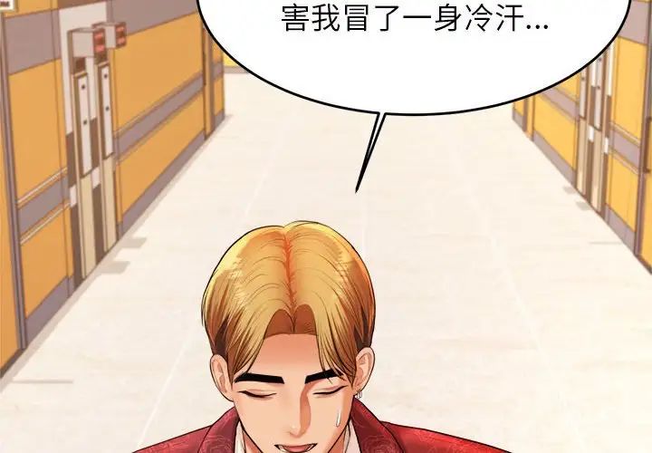 我的专属老师第12话