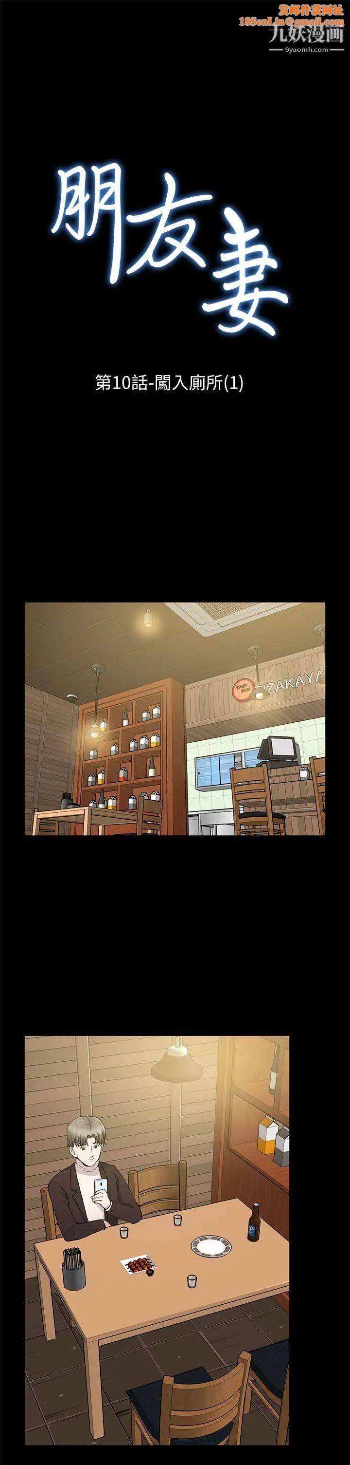 朋友妻第10话-闯入厕所(1)