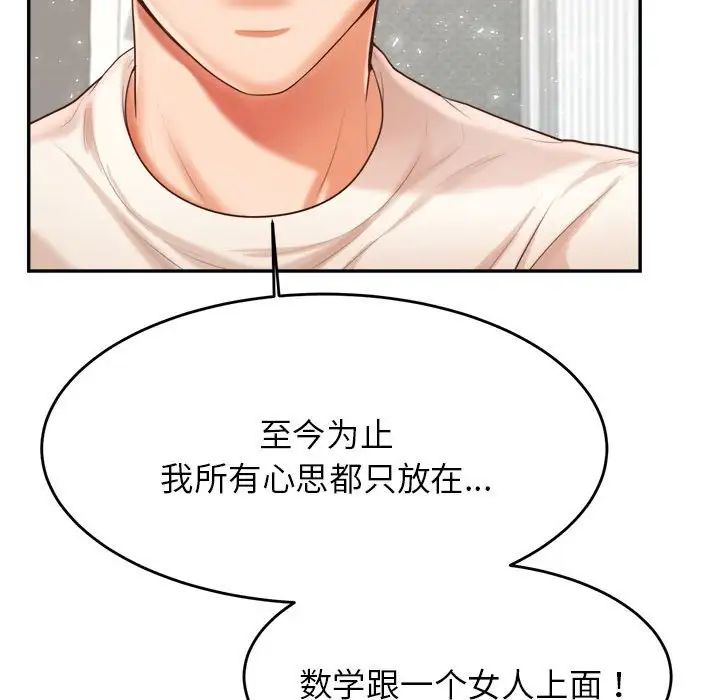 我的专属老师第13话