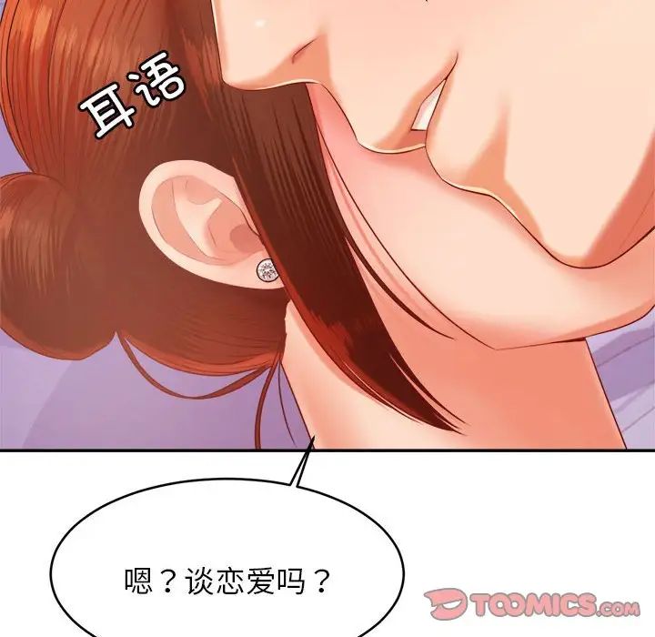 我的专属老师第13话