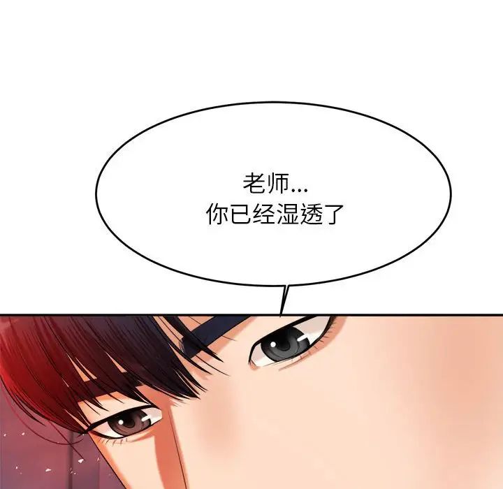 我的专属老师第13话