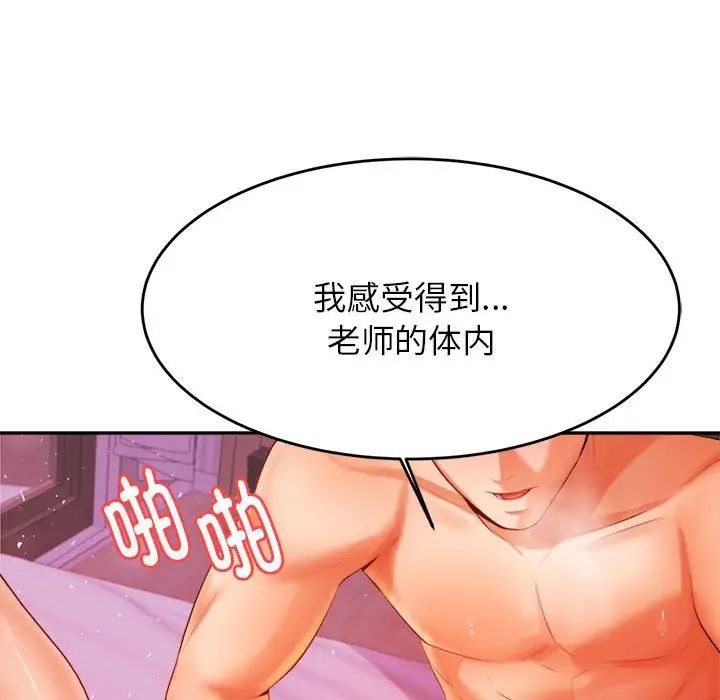 我的专属老师第13话
