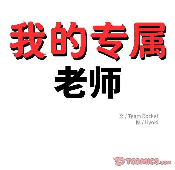 我的专属老师第14话