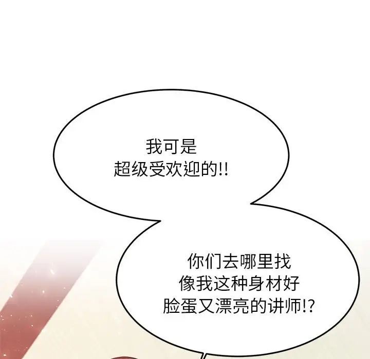 我的专属老师第14话