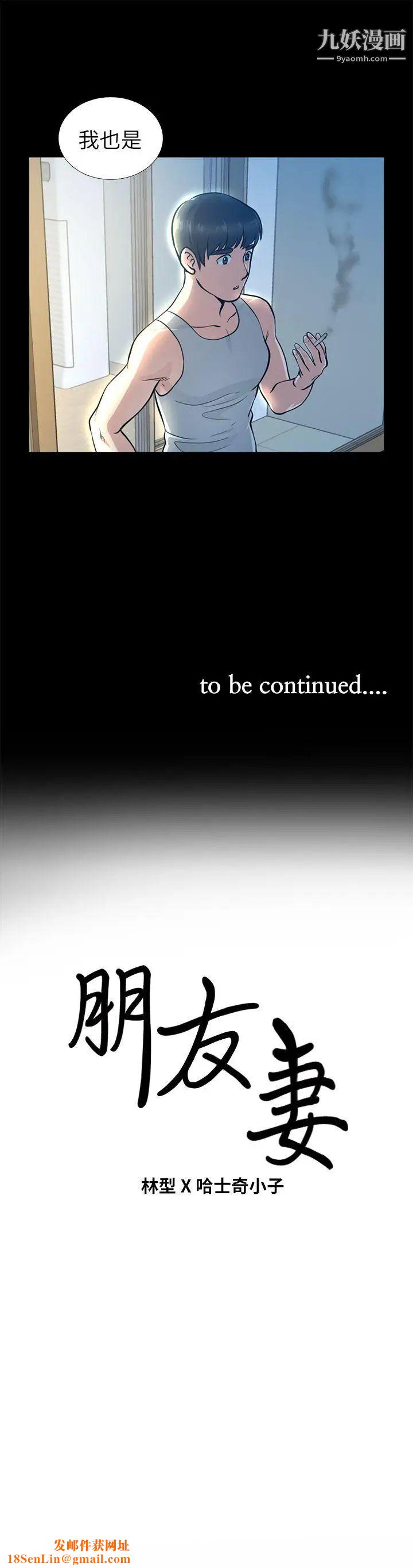 朋友妻第16话-游走在不伦的男人