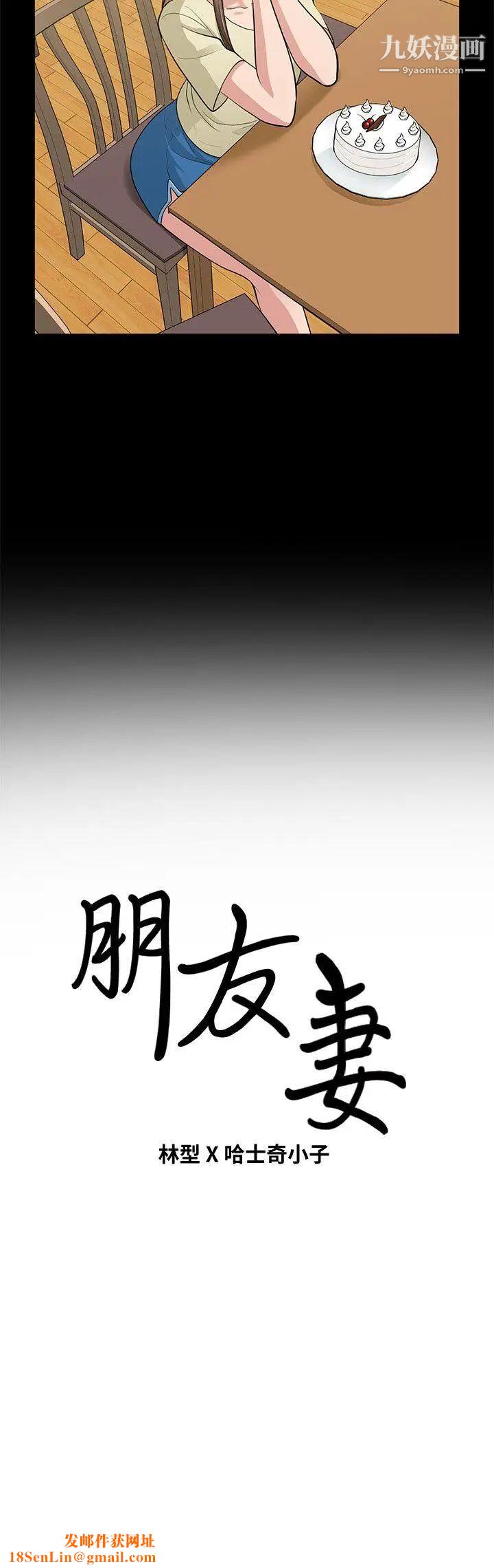 朋友妻第17话-前女友