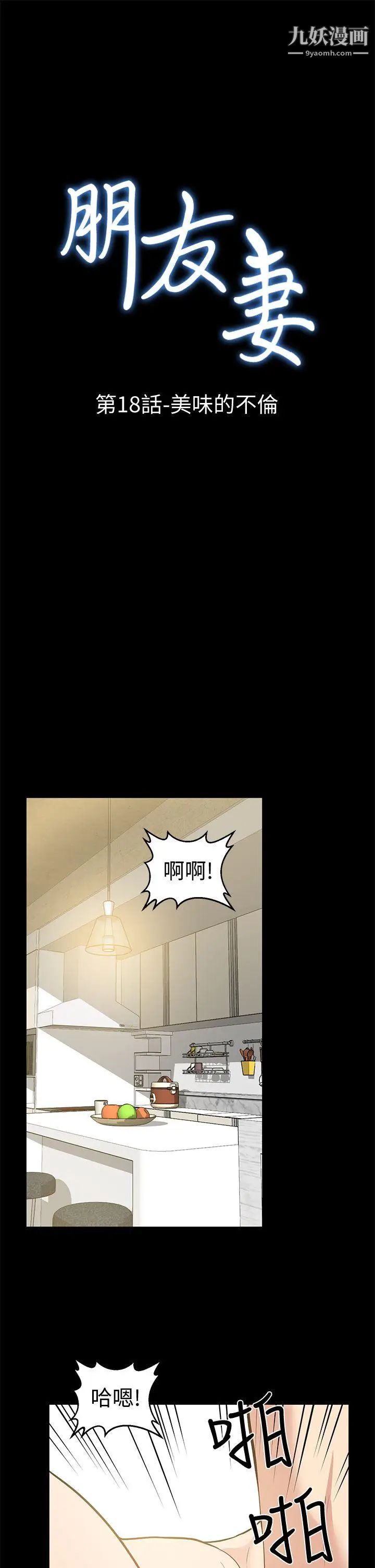 朋友妻第18话-美味的不伦