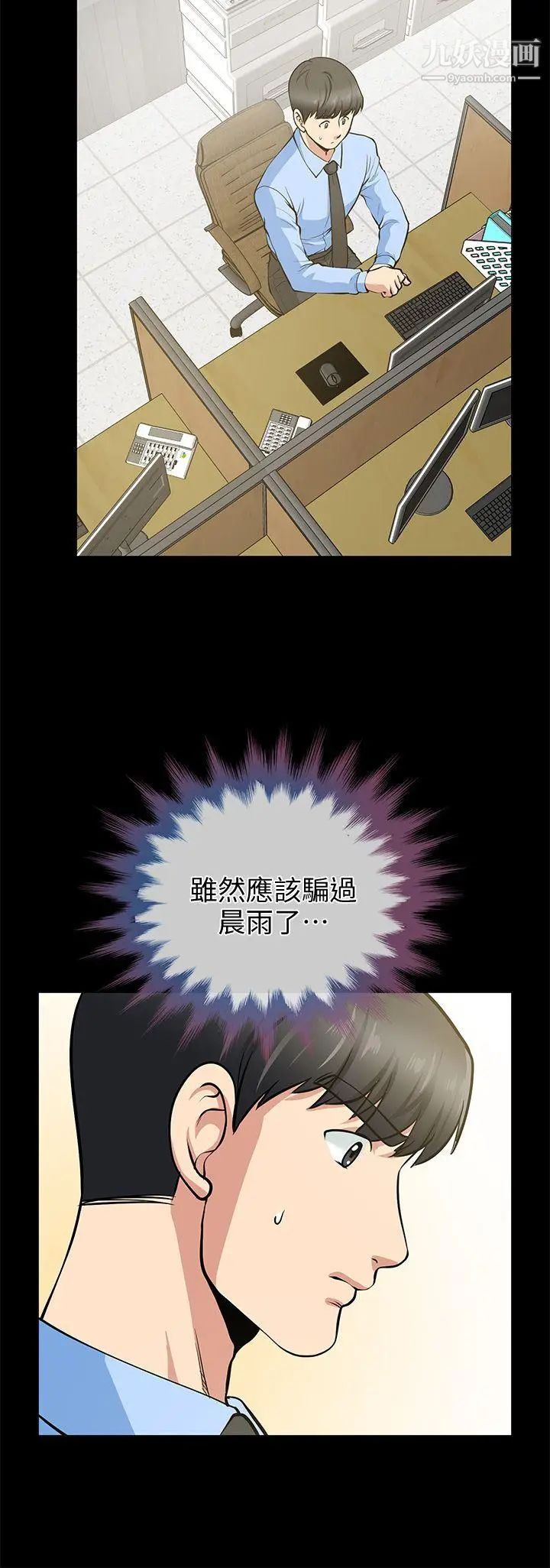 朋友妻第19话-适合当炮友的关係