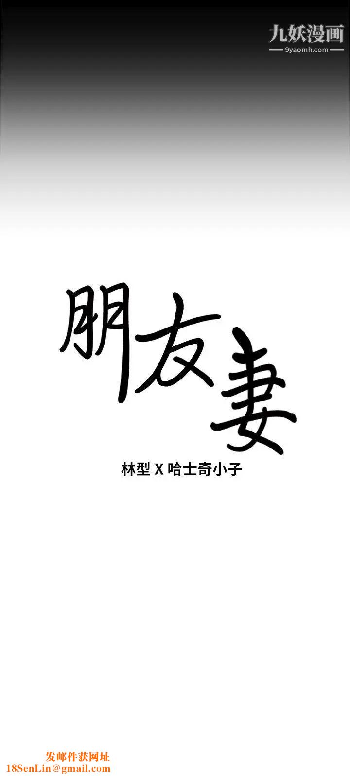 朋友妻第19话-适合当炮友的关係