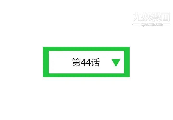 深夜网吧第44话