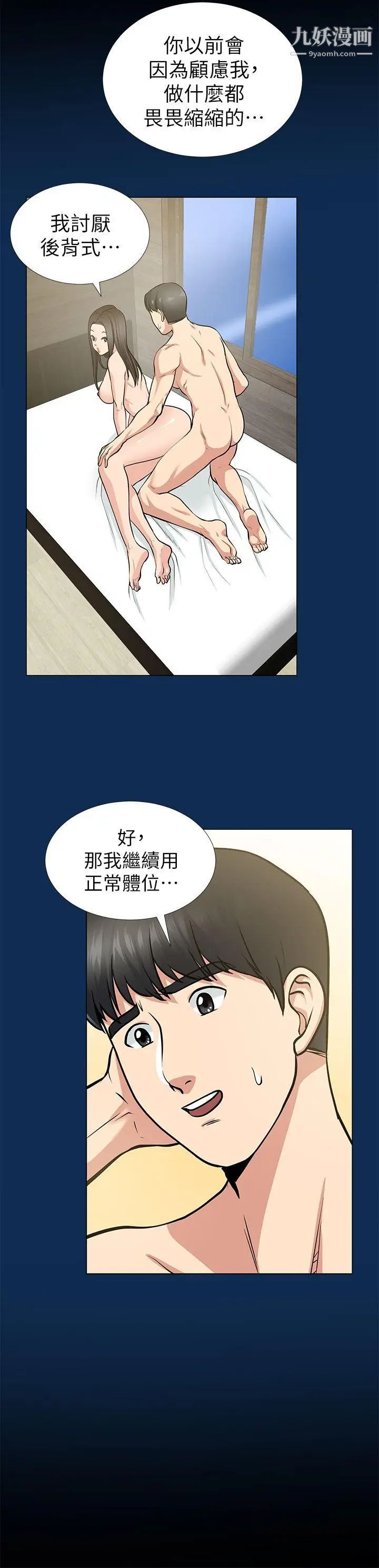 朋友妻第20话-跟炮友和老婆共处一室