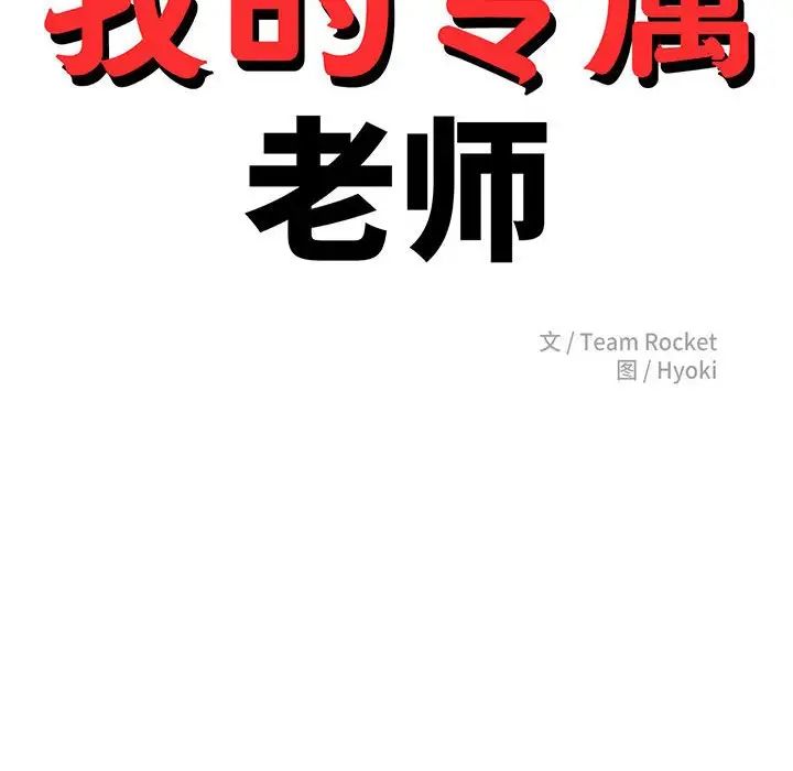 我的专属老师第15话