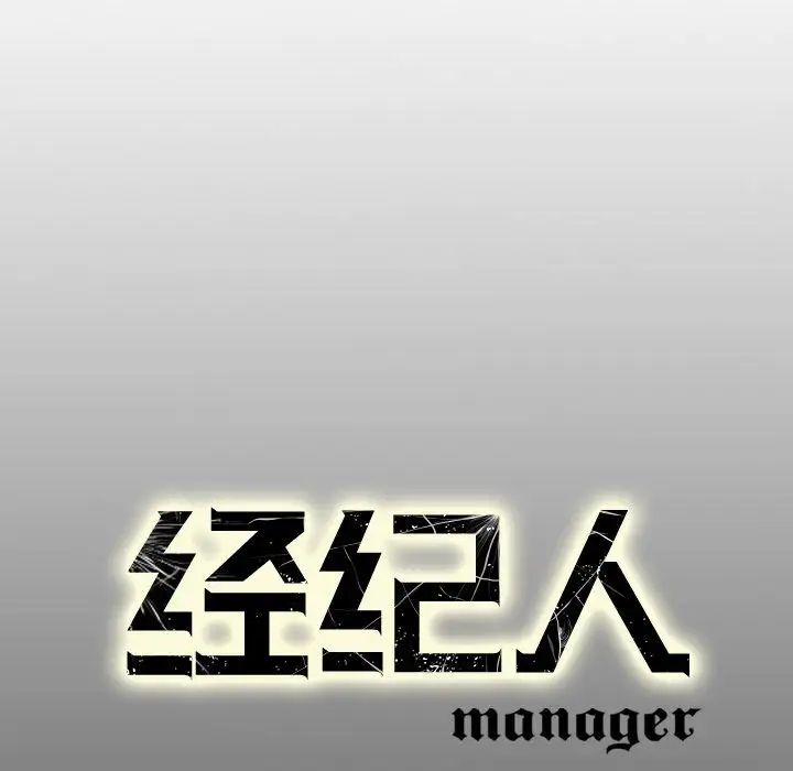 经纪人第28话